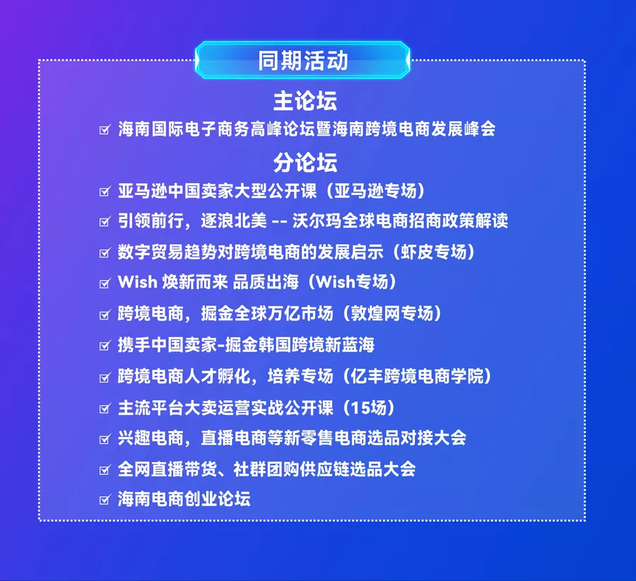 自贸港！供采撮合！2022海南跨博会打造跨境进出口新高地