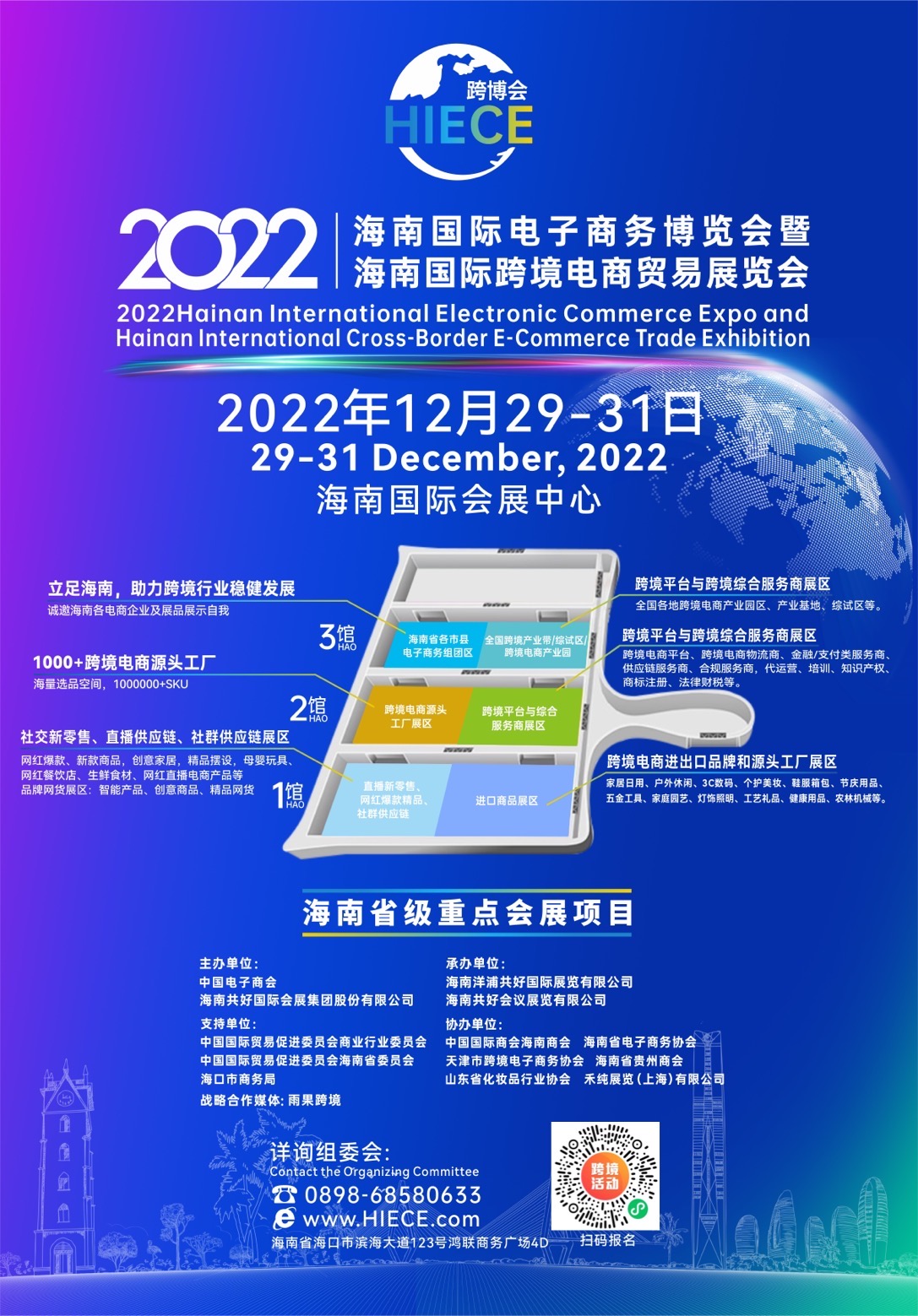自贸港！供采撮合！2022海南跨博会打造跨境进出口新高地