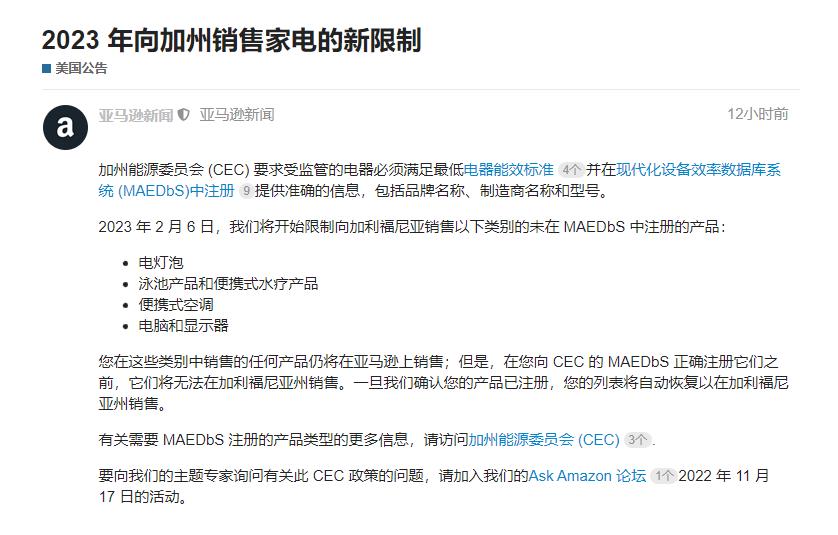 亚马逊发布2023年向加州销售家电的新限制