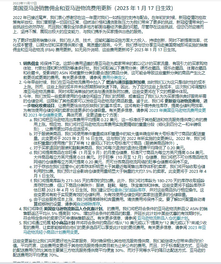 好家伙！亚马逊又上调仓储出库和物流费，今年第几次了？