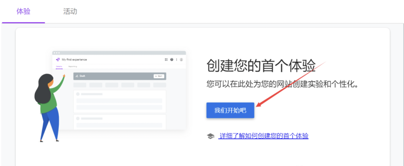 【实用】网站优化的重要工具——Google Optimize