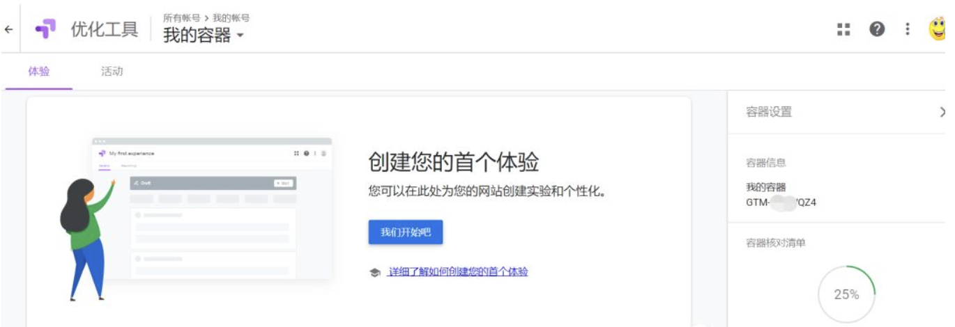 【实用】网站优化的重要工具——Google Optimize
