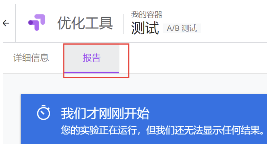 【实用】网站优化的重要工具——Google Optimize