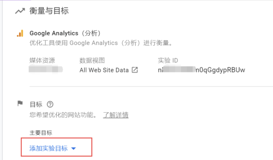 【实用】网站优化的重要工具——Google Optimize