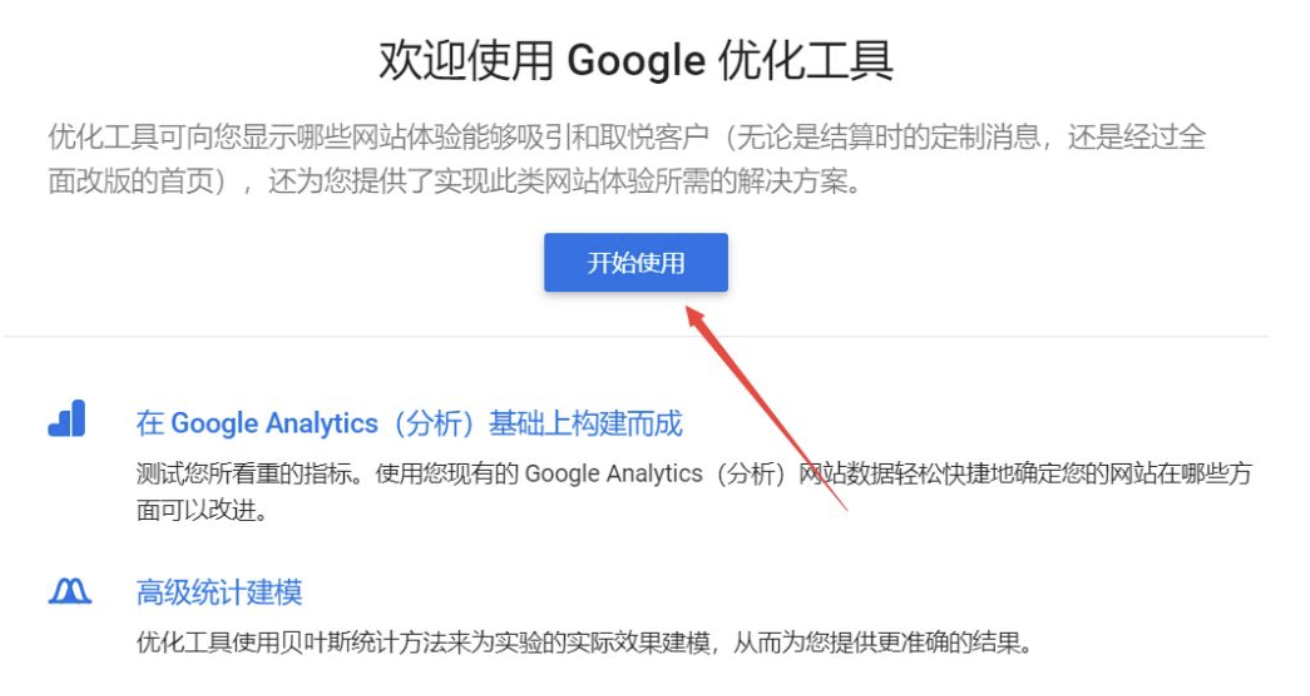 【实用】网站优化的重要工具——Google Optimize