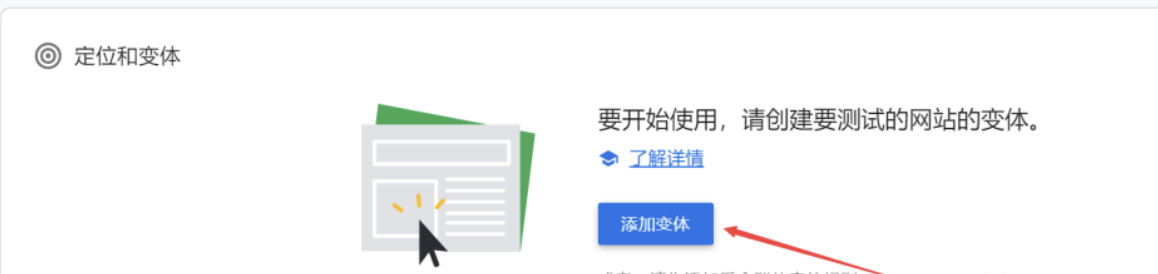 【实用】网站优化的重要工具——Google Optimize