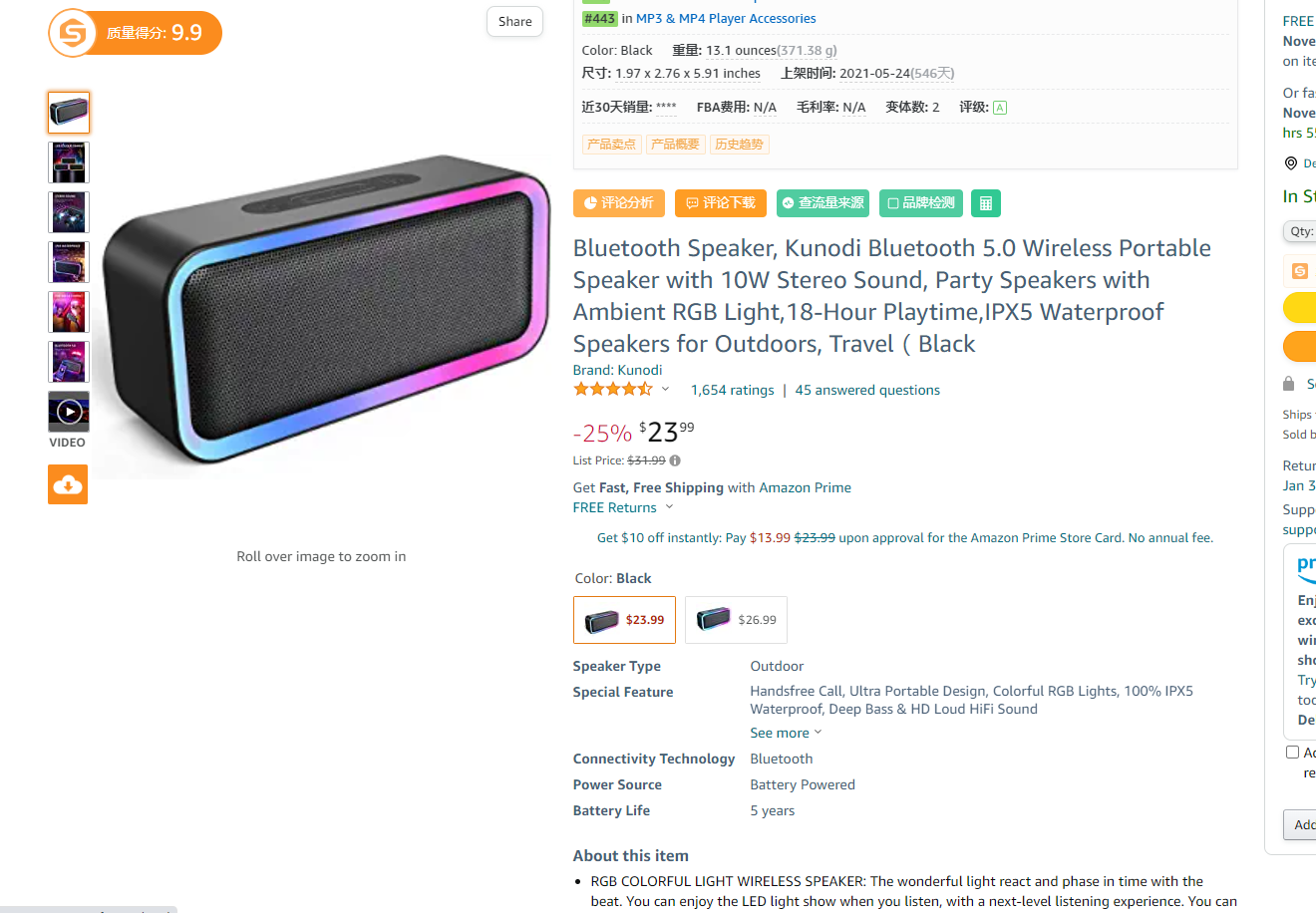 亚马逊新品推广之竞品分析（下）