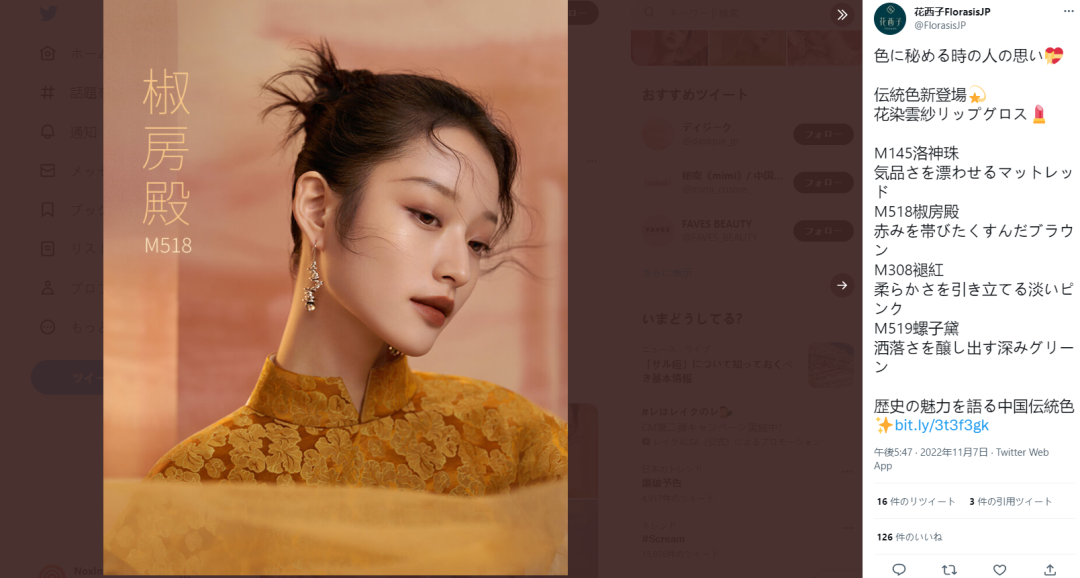 受到海外顶流青睐的东方彩妆"花西子"是如何强势出海,成为"世界最美美