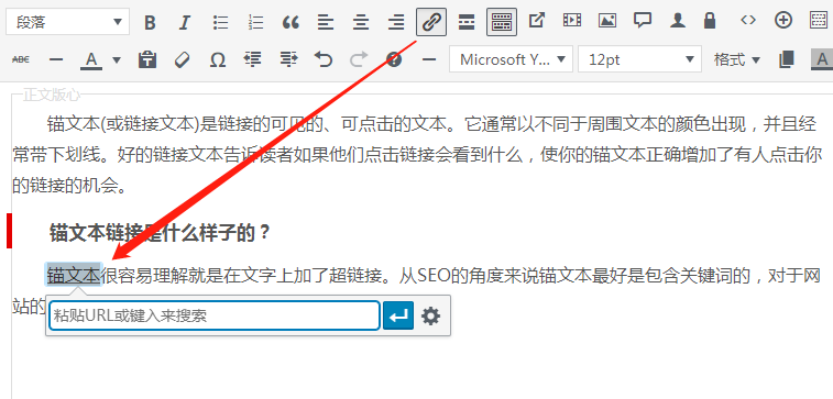 什么是锚文本,如何用于关键词排名?