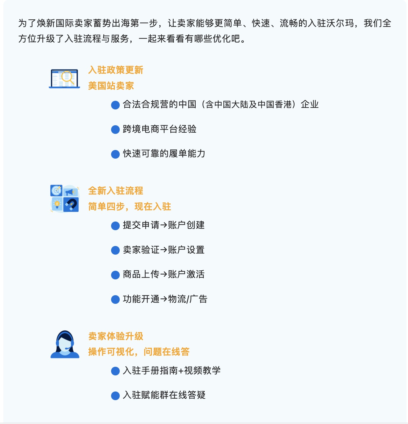 沃尔玛服务大升级！入驻流程升级、佣金减免，快来看看吧！