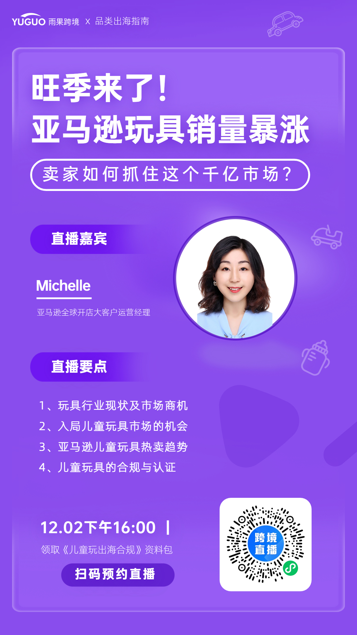 销量增长285%！卖家如何把握这一旺季商机？