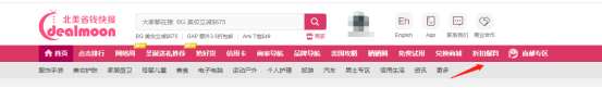 还在纠结做什么deal?手把手教你怎么薅站外deal网站的羊毛(2)