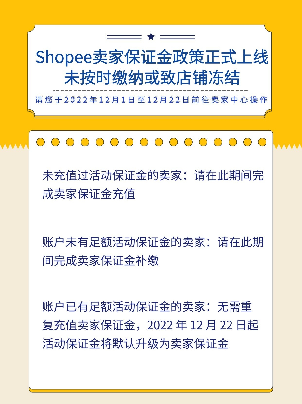 官宣：Shopee入駐需要保證金了?。?！已入駐商家未交保證金或會(huì)被凍結(jié)風(fēng)險(xiǎn)，望賣家知悉