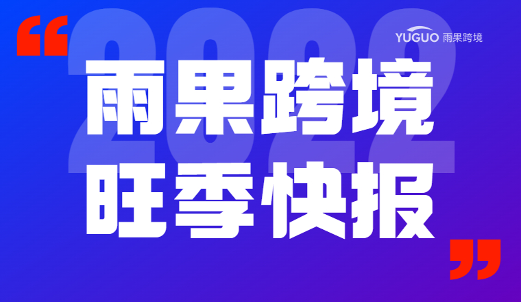 2022年底TikTok用户量预计将超15亿，京东物流中东迪拜2号仓开启运营