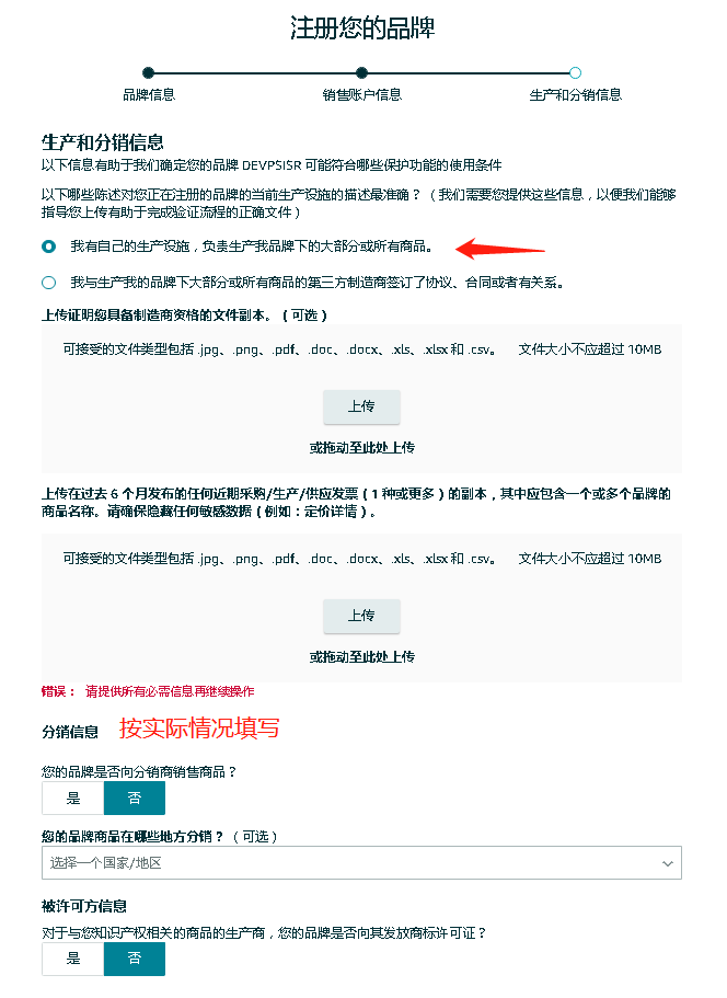 22年11月最新品牌备案及授权流程