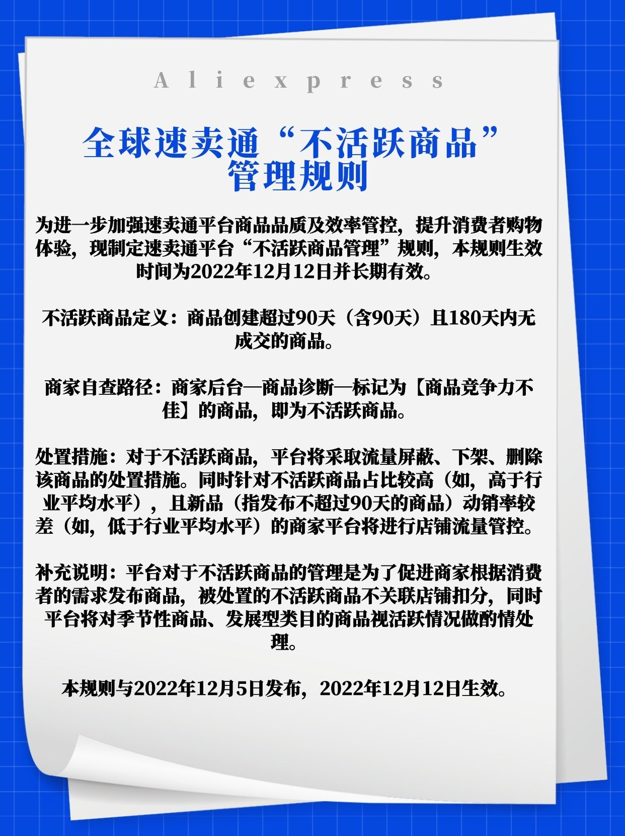 速卖通最新公告：“不活跃商品”管理规则出炉 ；平台将采取强制手段抵制盲目铺货运营方式