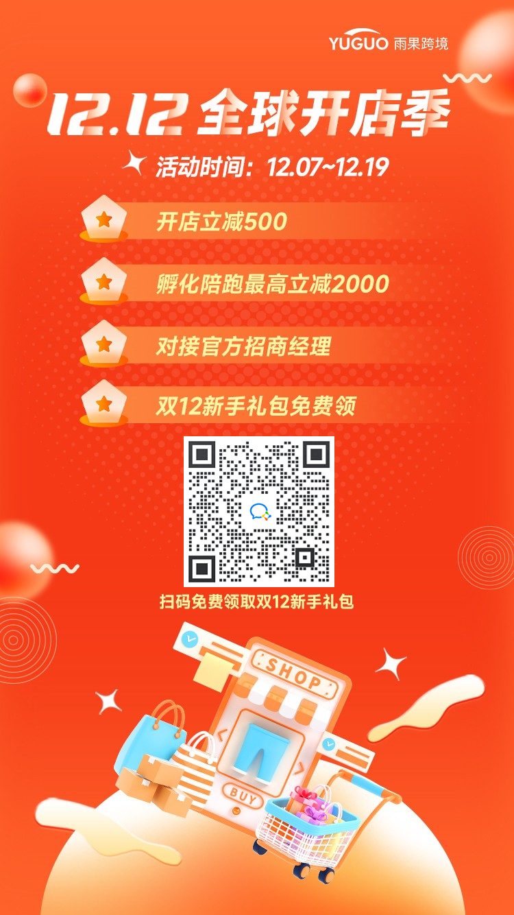 年终旺季来了,双十二大促还能这么玩?