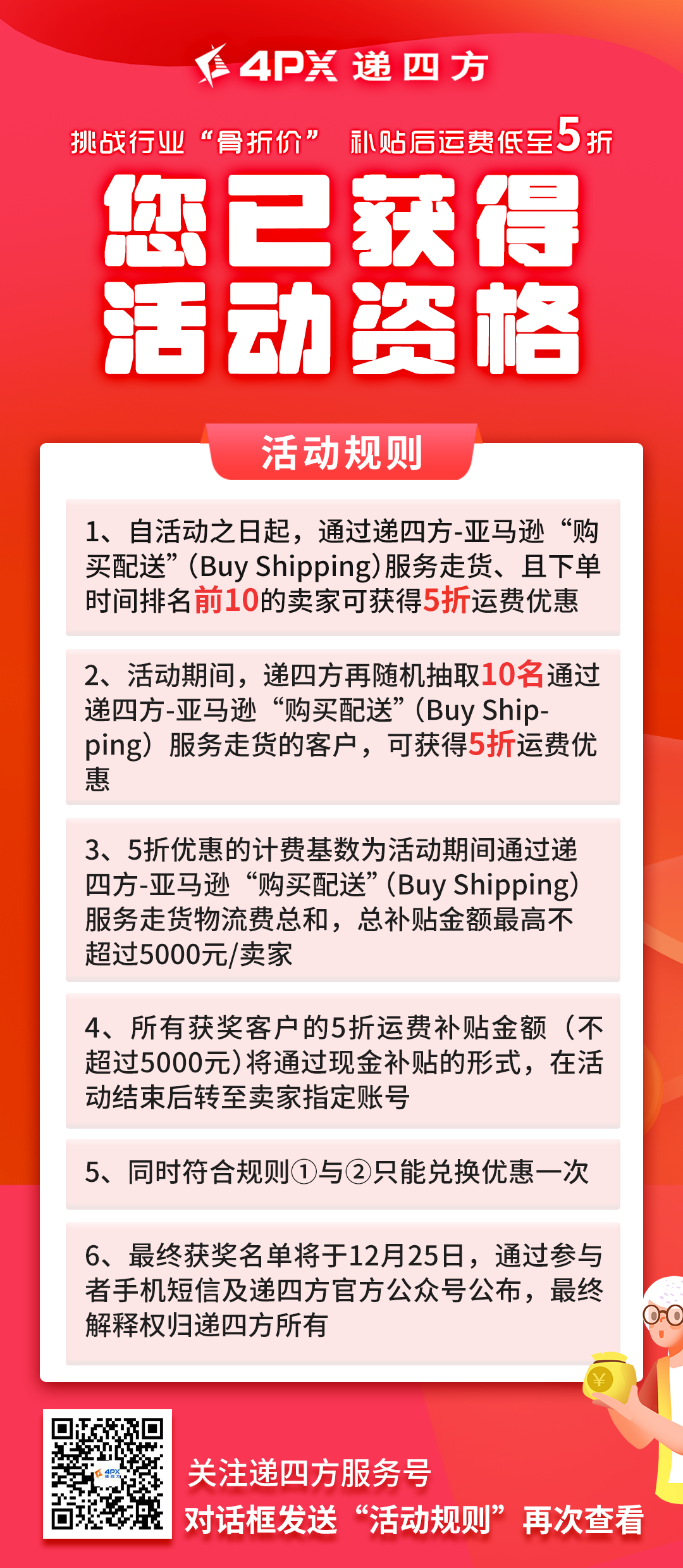 运费5折!递四方挑战行业“骨折价”插图2 运费5折!递四方挑战行业“骨折价”插图2