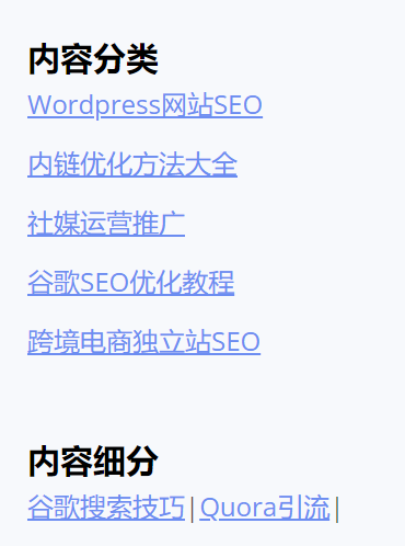 谷歌SEO内链优化如何操作?插图1 谷歌SEO内链优化如何操作?插图1
