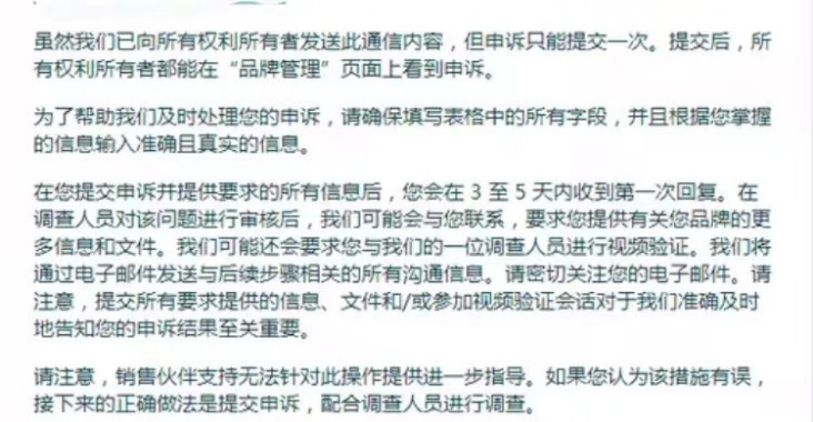 大量亚马逊卖家突遭品牌移除！提交申诉要注意3点！