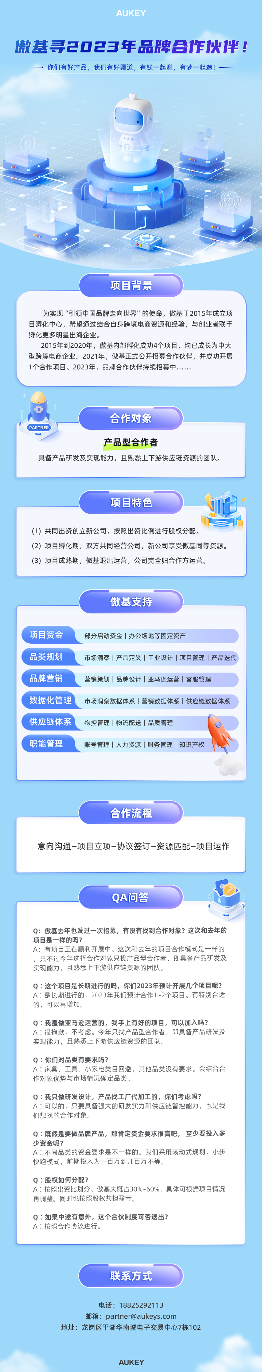 傲基寻2023年品牌合作伙伴！