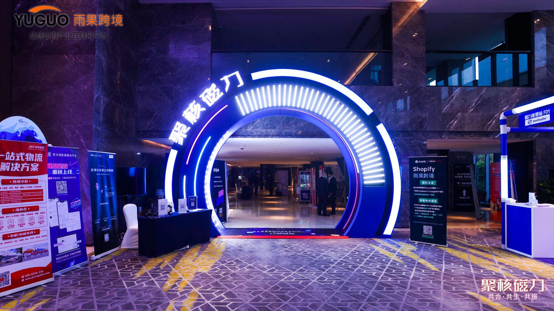 雨果大会：在微光中走出，高举中国品牌出海的“第一把火炬”！