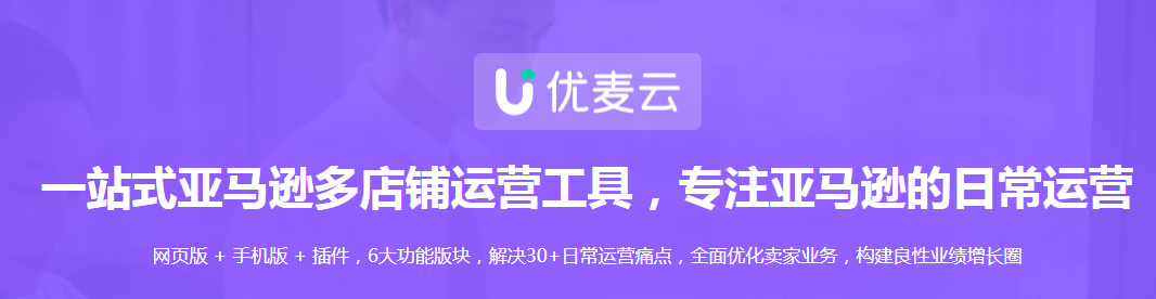 亚马逊前端与后端，论亚马逊专用ERP的重要性