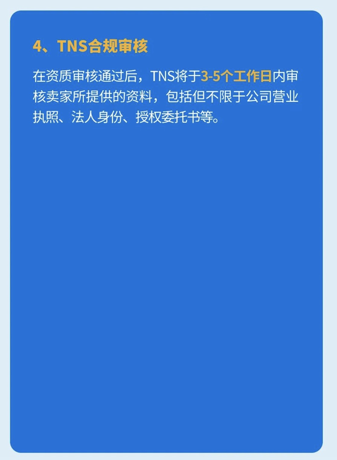 沃尔玛全球电商｜Trust and Safety（TNS）合规流程审核及通关指南