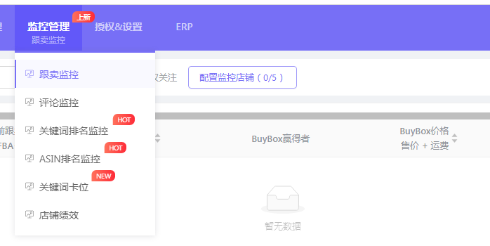 亚马逊前端与后端，论亚马逊专用ERP的重要性