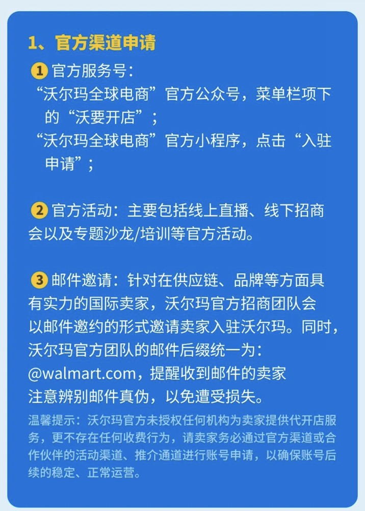 沃尔玛全球电商｜Trust and Safety（TNS）合规流程审核及通关指南