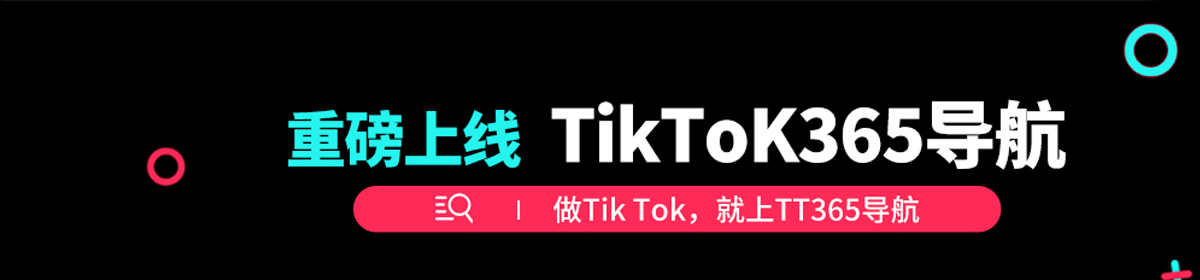 TikTok365導航