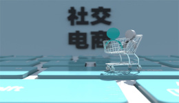 社交电商风口再现,巨头们也难逃的社交电商究竟有多香?