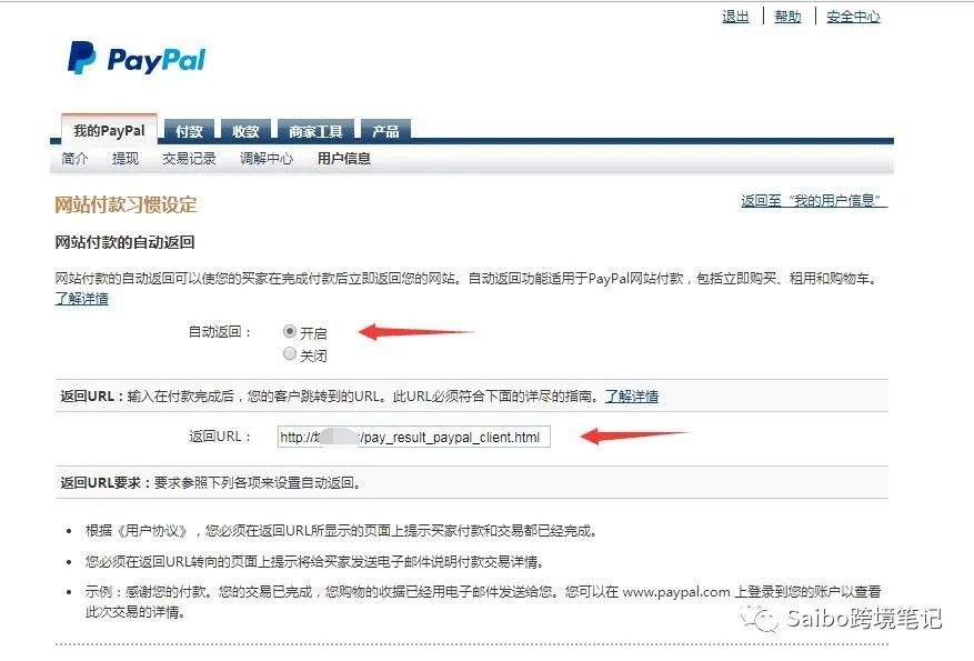 Paypal快捷支付API接口怎么获取？怎样设置才能正常收款？