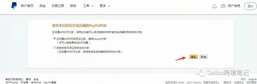 Paypal快捷支付API接口怎么获取？怎样设置才能正常收款？