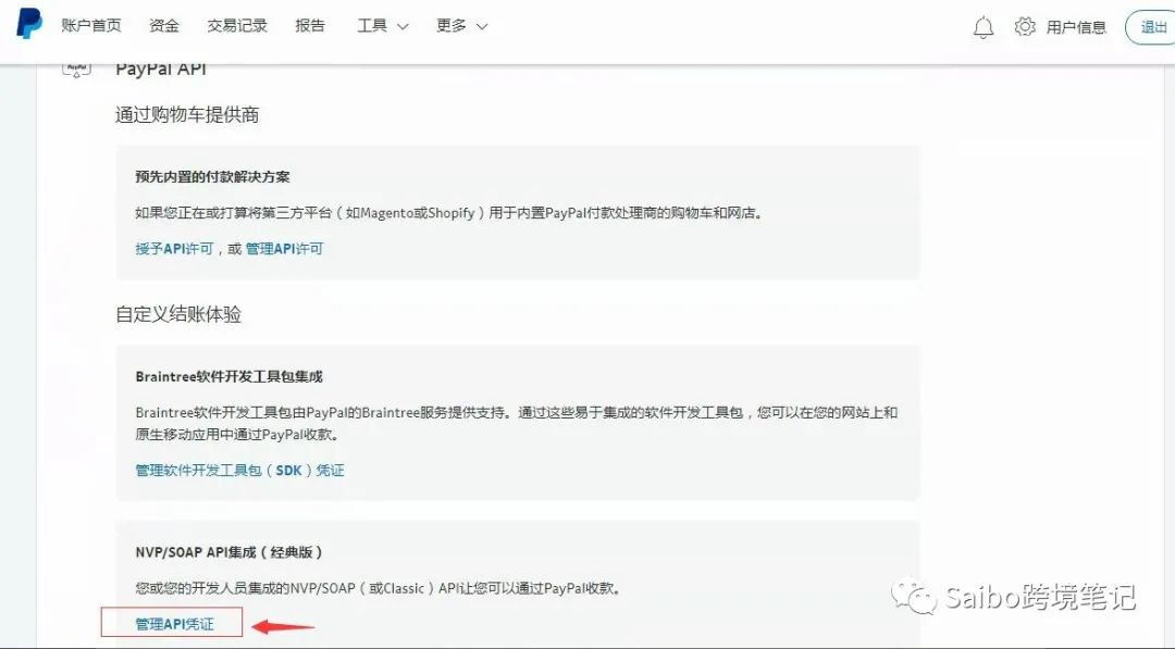 Paypal快捷支付API接口怎么获取？怎样设置才能正常收款？