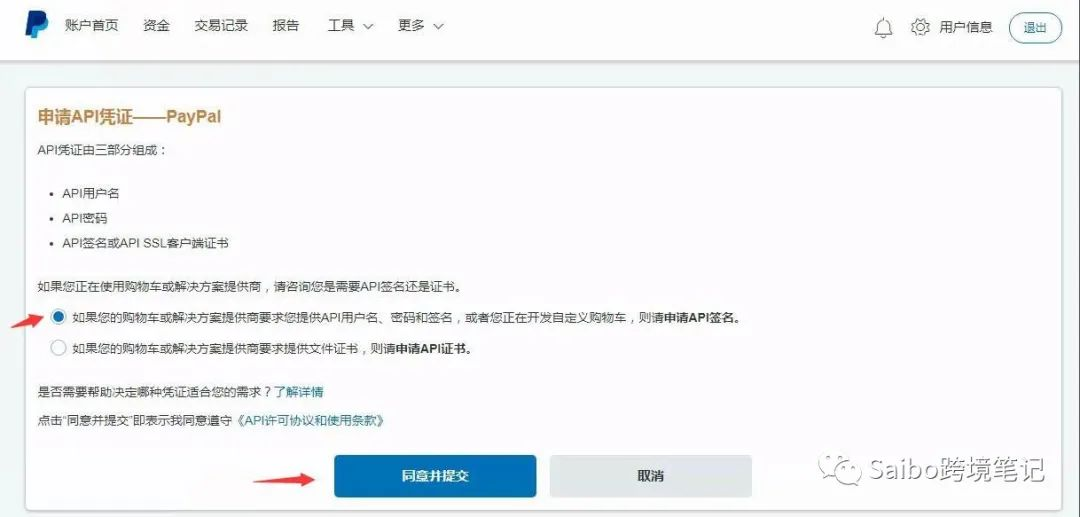 Paypal快捷支付API接口怎么获取？怎样设置才能正常收款？