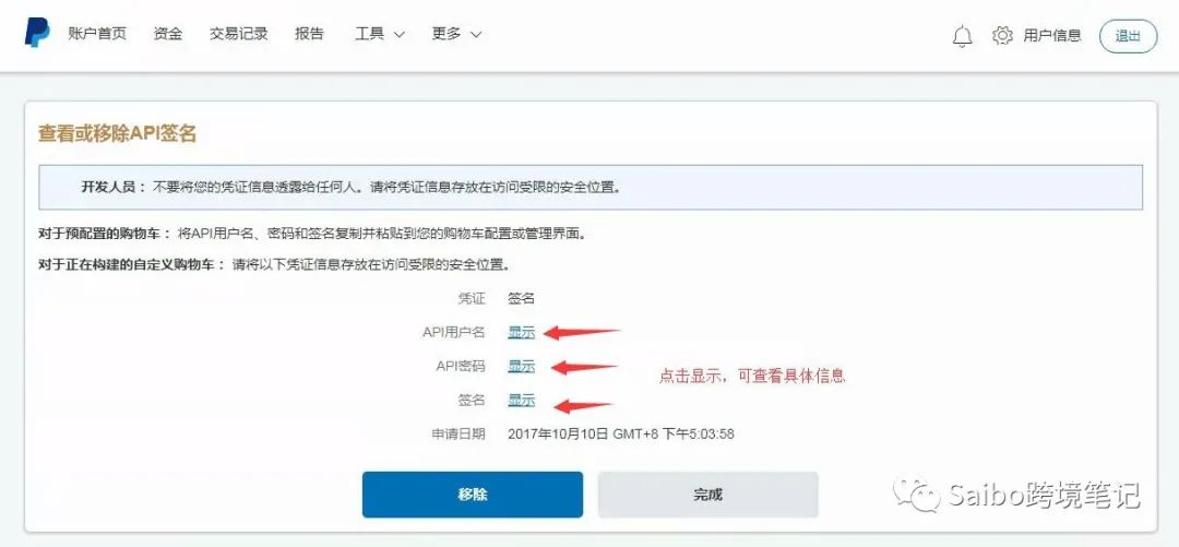 Paypal快捷支付API接口怎么获取？怎样设置才能正常收款？