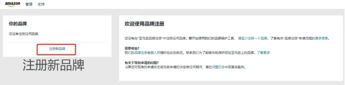 亚马逊更新品牌备案流程,卖家还不看过来!(附2023最新亚马逊备案流程pdf)