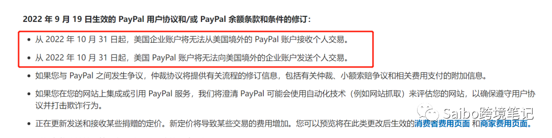 解读paypal今年10月新政策，Paypal.me个人转账所受影响