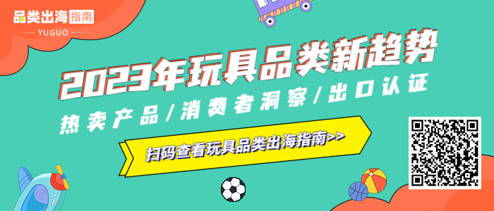 绕不开的IP，是中国玩具企业出海的“宿命”？