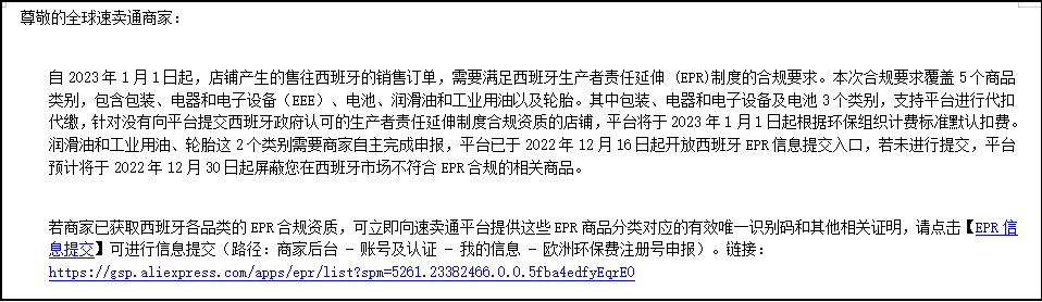 西班牙EPR最新合规要求，欧盟EPR将成为跨境卖家新门槛