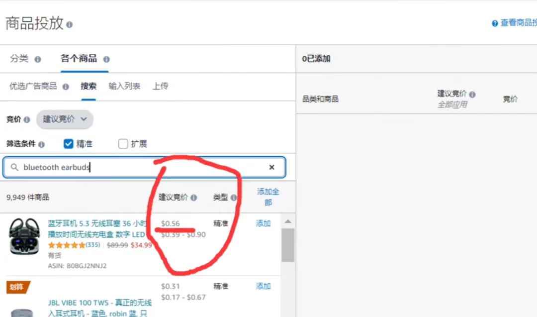 亚马逊商家必看!手动商品广告投放实操干货分享!