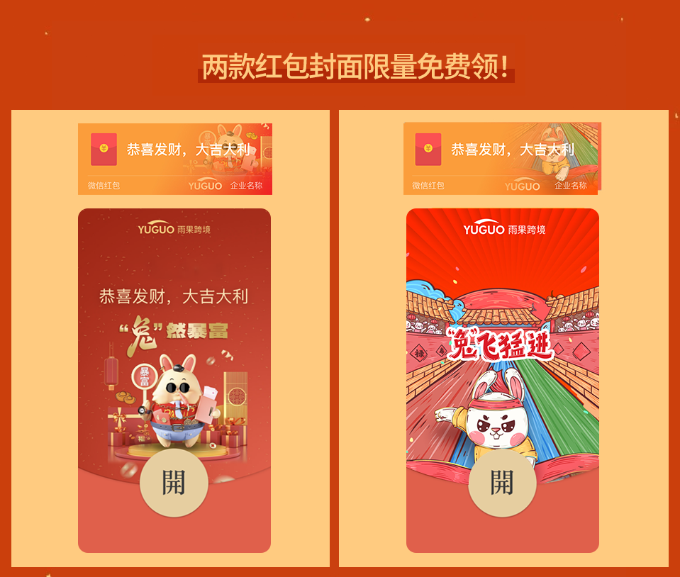 【倒计时】“兔”飞猛进新一年，红包封面免费领取！