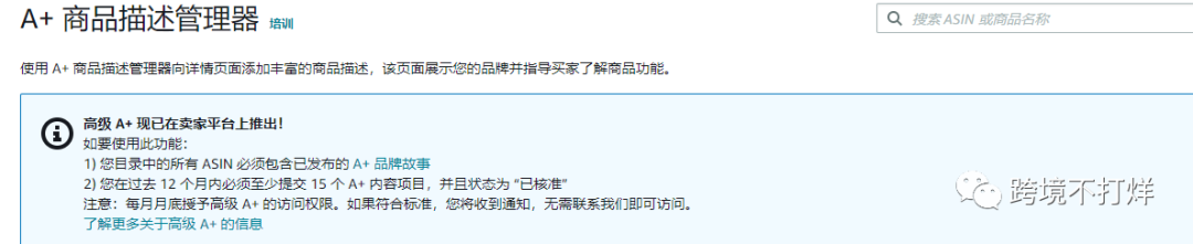 亚马逊新账号如何最快速的获得高级A+功能?