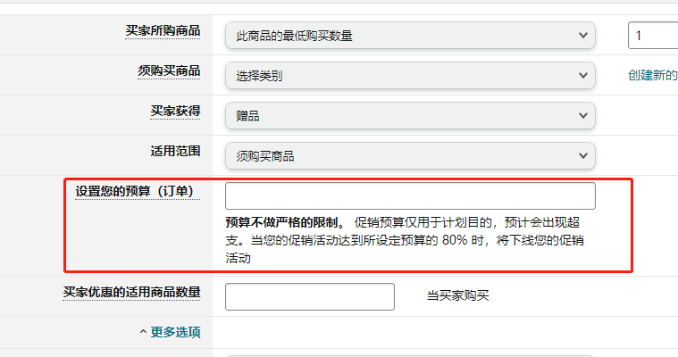 通知！亚马逊购买折扣促销可以加预算了