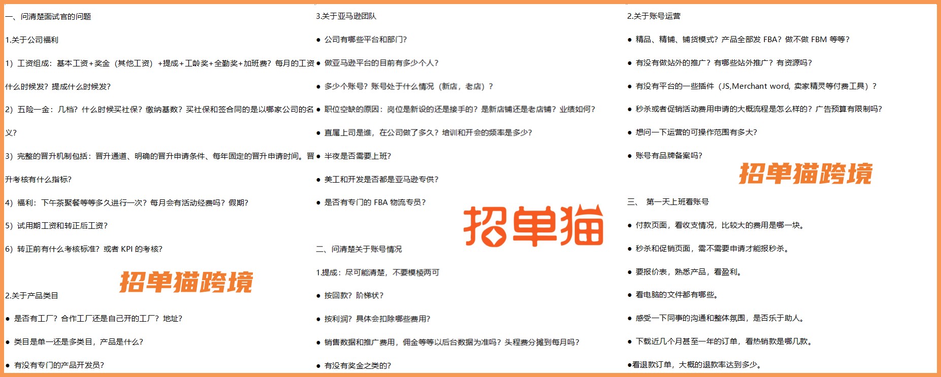 亚马逊人迎来年后求职高峰期！简历和面试这样做比别人更快拿下Offer！