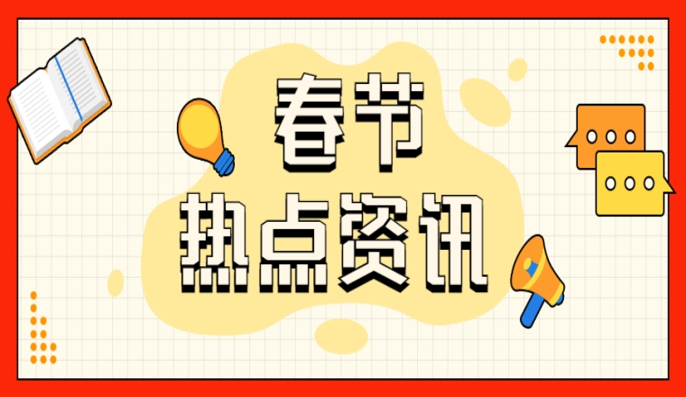春節(jié)假期，跨境圈居然發(fā)生了這些大事？