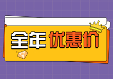 專屬報價優(yōu)惠