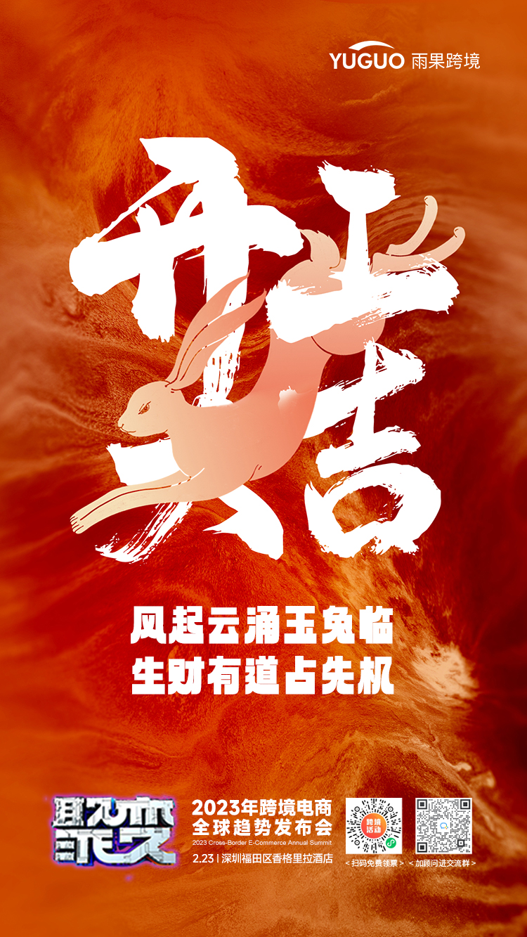 “烏卡時(shí)代”下，跨境電商賣家到底在焦慮什么？