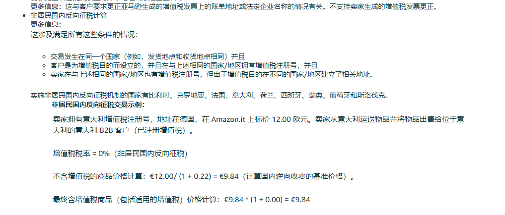 注意：亚马逊更新欧洲增值税计算服务，B2B将由买家申报？